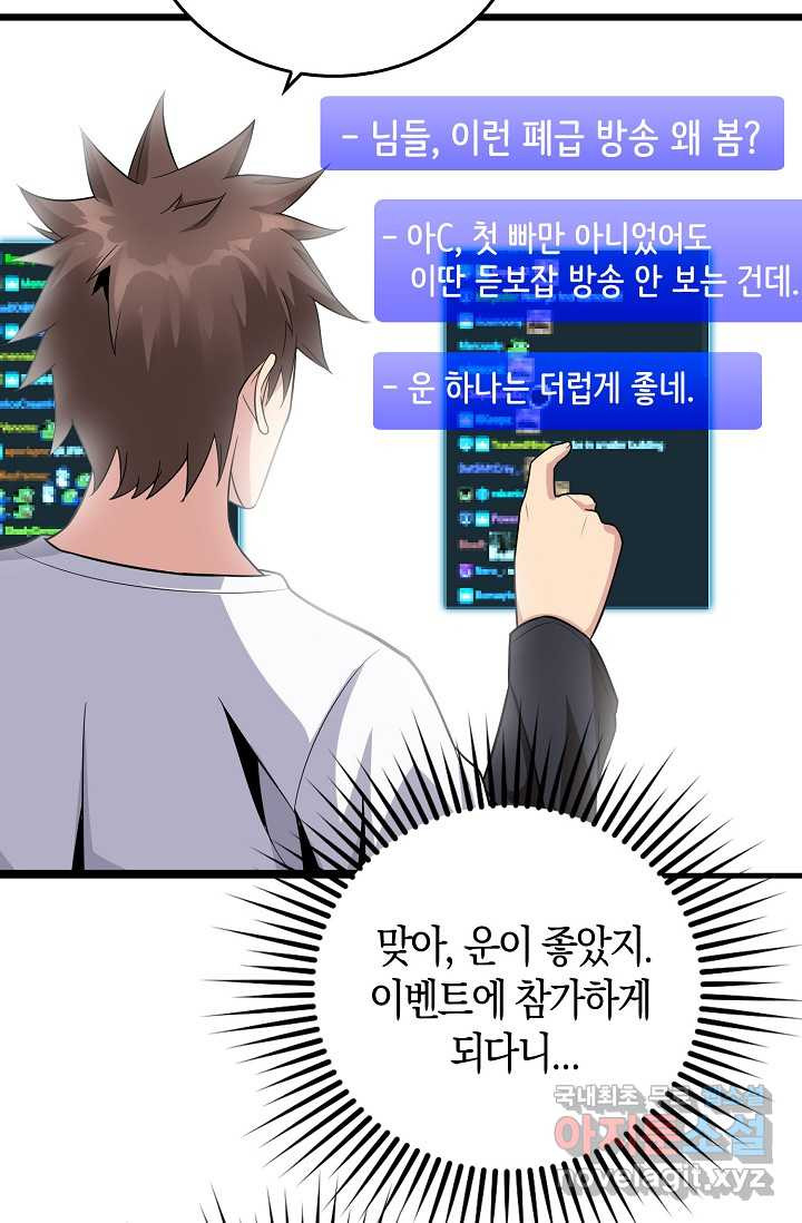 몬스터로 로그인 1화 - 웹툰 이미지 121