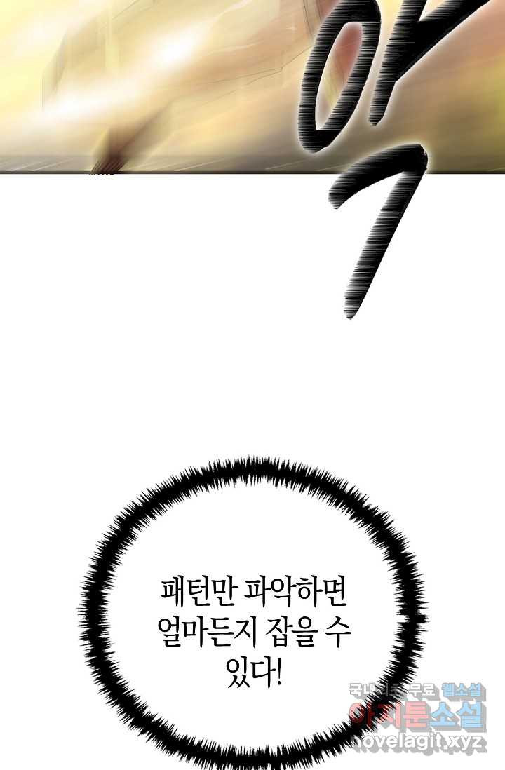 몬스터로 로그인 3화 - 웹툰 이미지 64