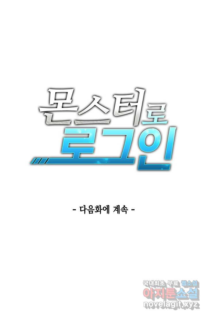 몬스터로 로그인 3화 - 웹툰 이미지 109