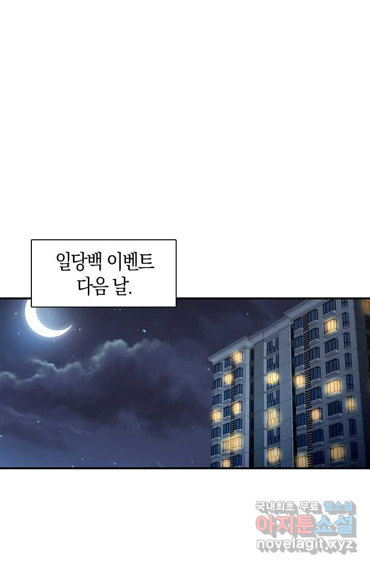 몬스터로 로그인 4화 - 웹툰 이미지 1