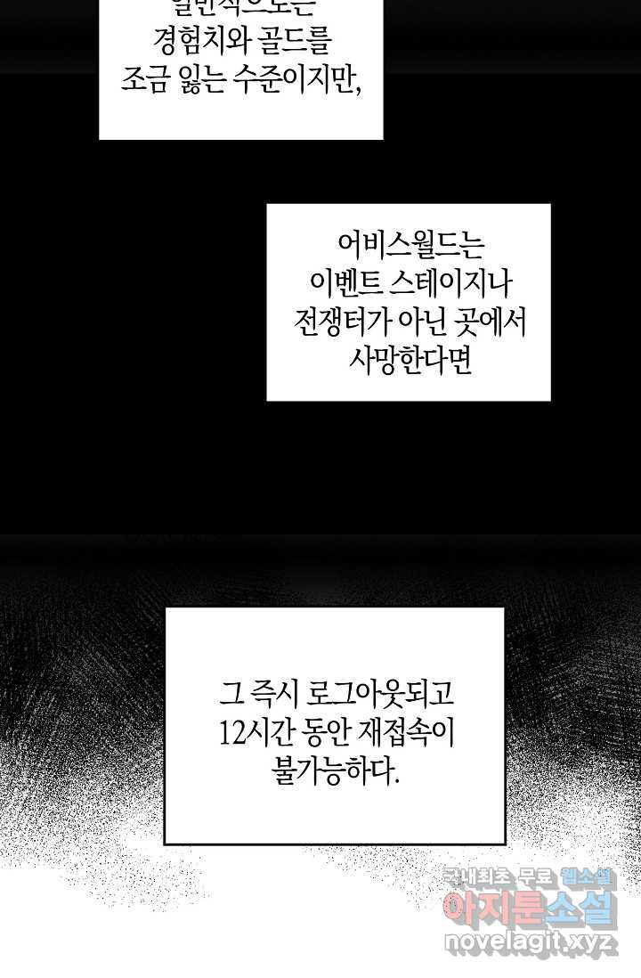 몬스터로 로그인 4화 - 웹툰 이미지 36