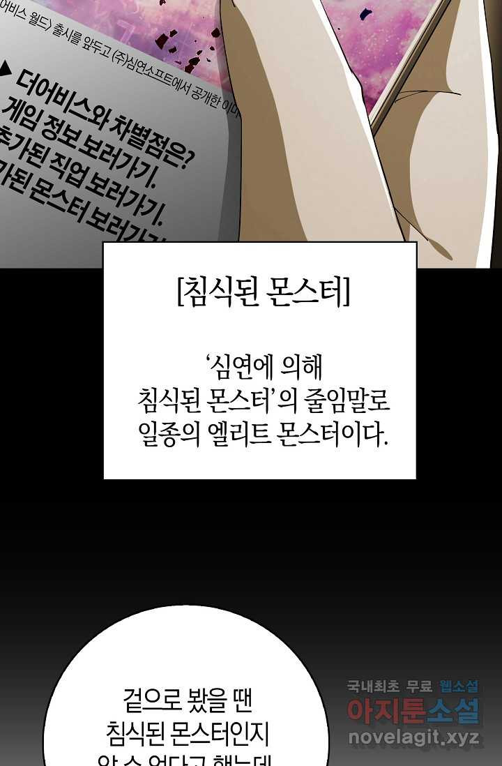 몬스터로 로그인 4화 - 웹툰 이미지 55