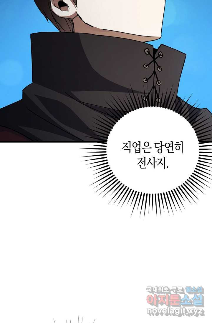 몬스터로 로그인 4화 - 웹툰 이미지 87