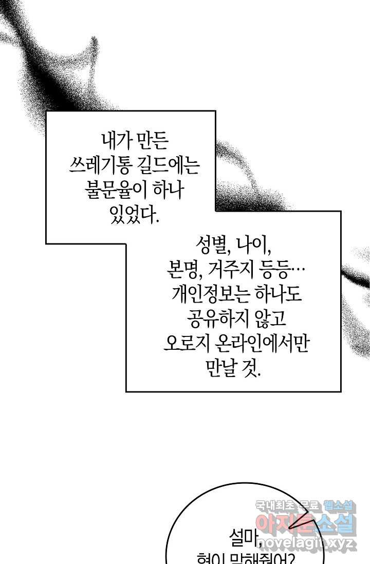 몬스터로 로그인 6화 - 웹툰 이미지 6