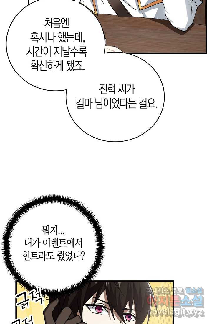 몬스터로 로그인 6화 - 웹툰 이미지 8