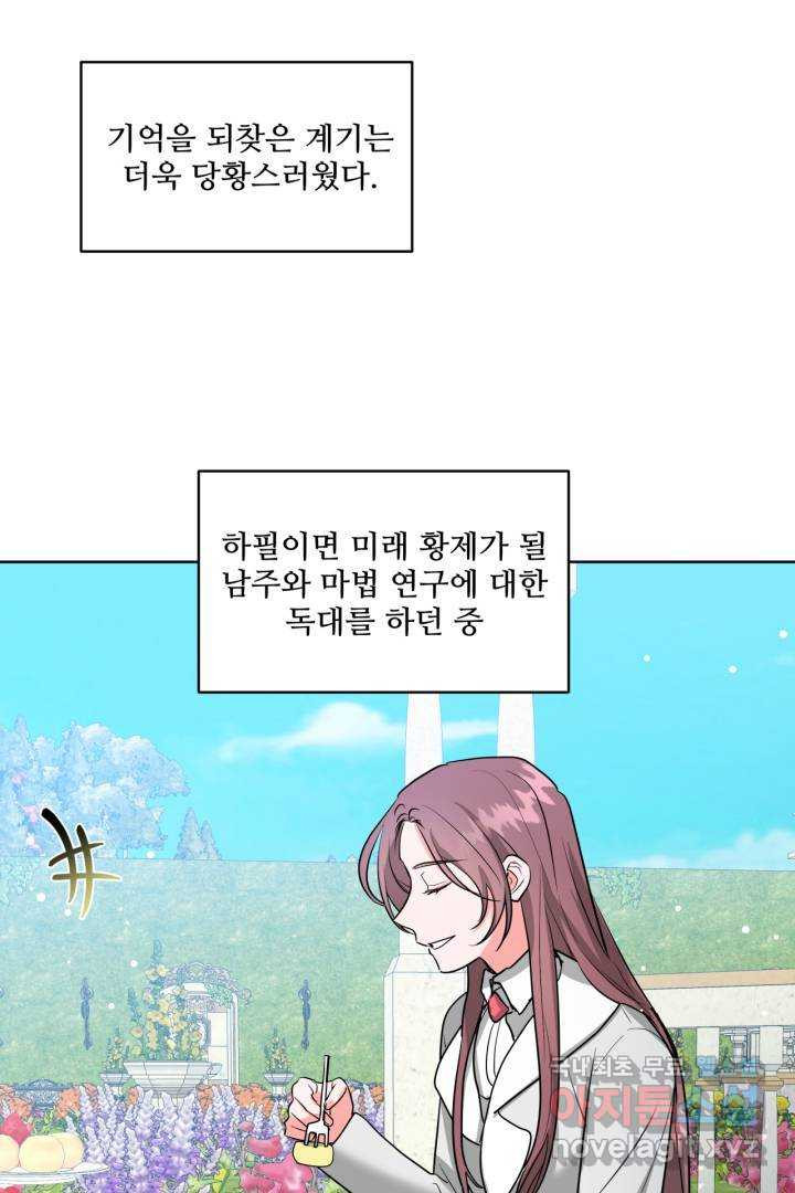 추위타는 북부대공 1화 - 웹툰 이미지 15