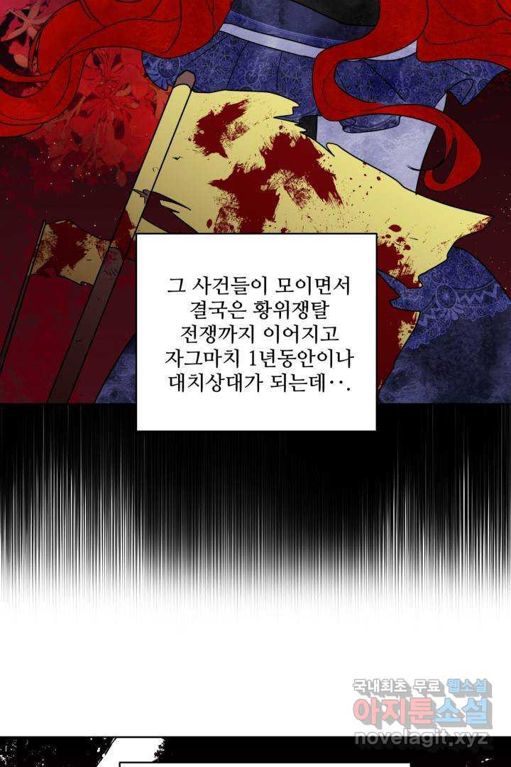 추위타는 북부대공 1화 - 웹툰 이미지 24