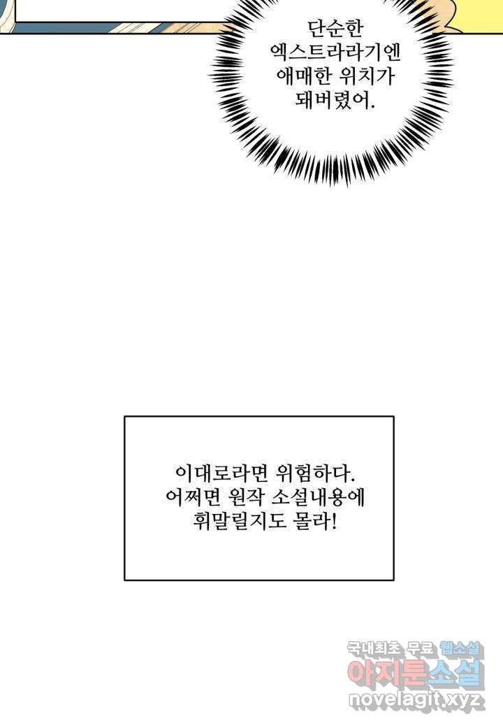 추위타는 북부대공 1화 - 웹툰 이미지 29