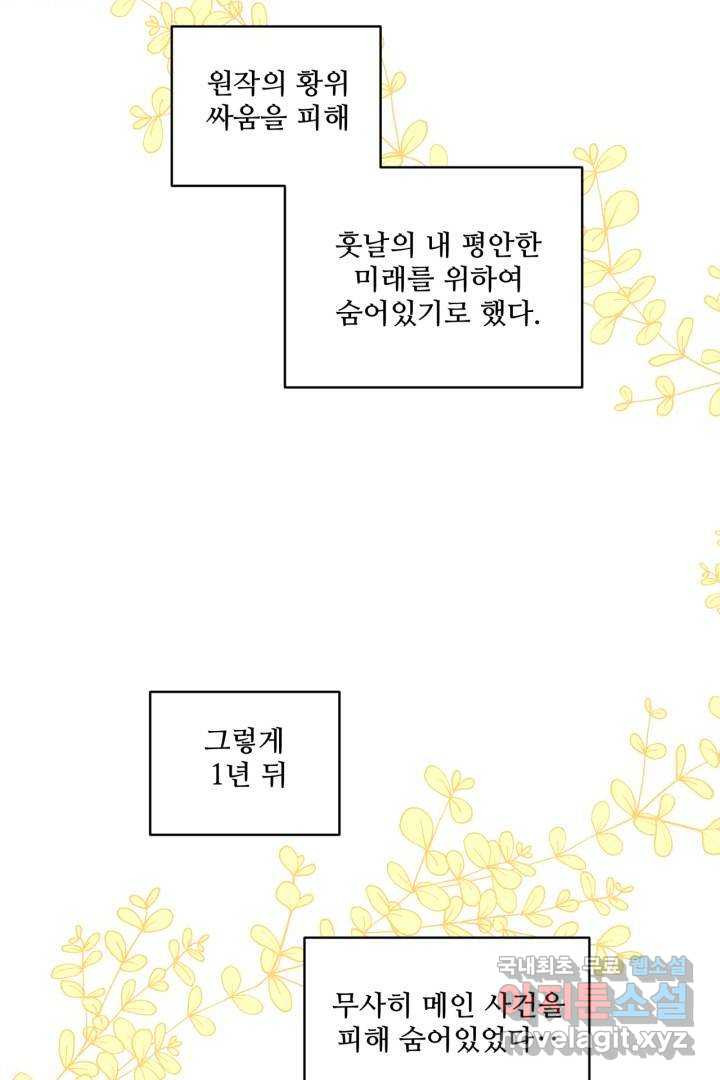 추위타는 북부대공 1화 - 웹툰 이미지 33