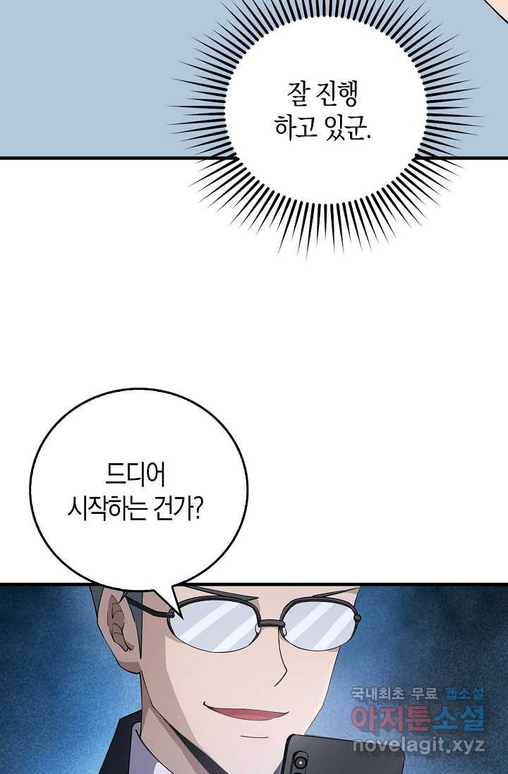 몬스터로 로그인 6화 - 웹툰 이미지 102