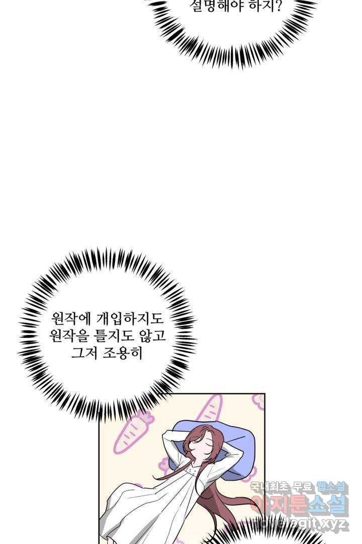 추위타는 북부대공 1화 - 웹툰 이미지 64