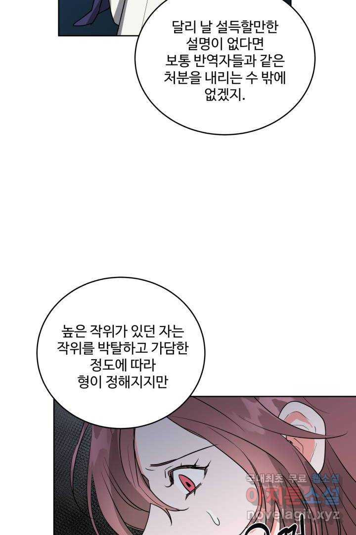 추위타는 북부대공 1화 - 웹툰 이미지 68