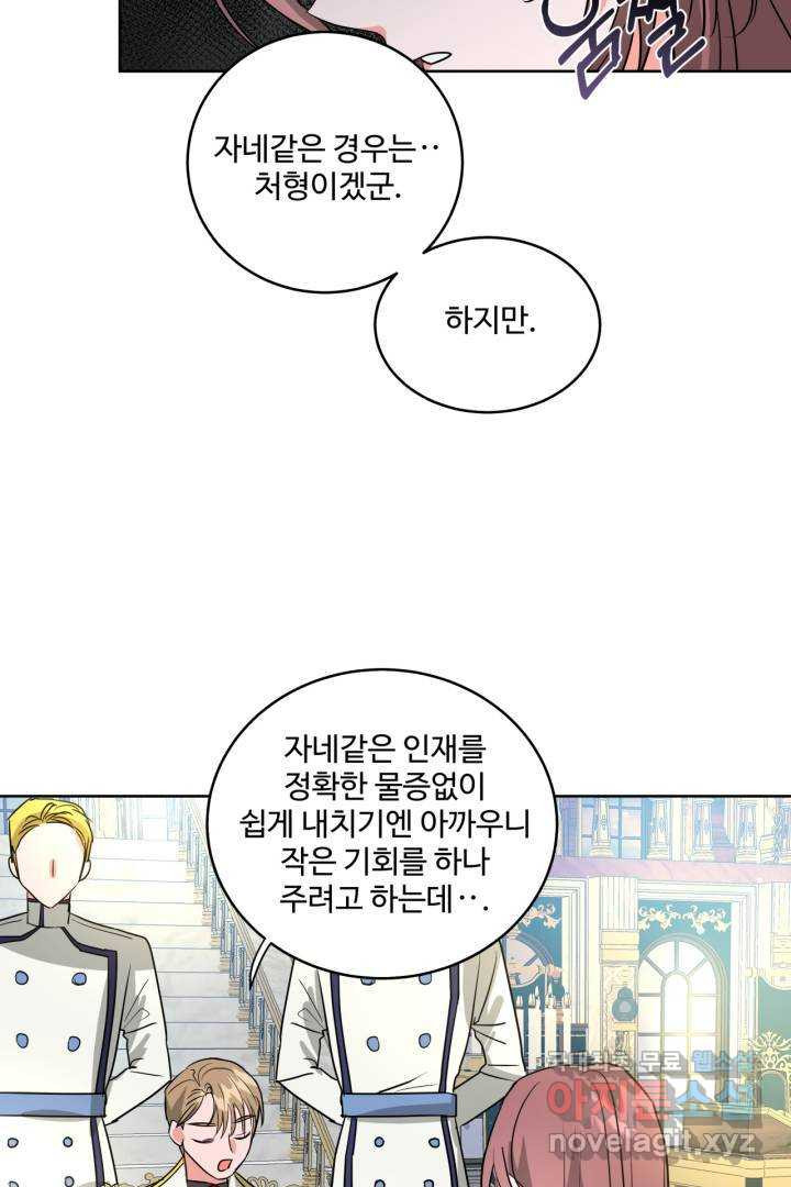 추위타는 북부대공 1화 - 웹툰 이미지 69