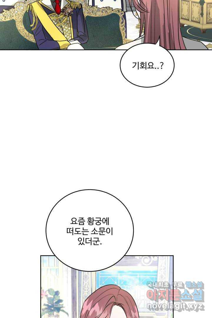 추위타는 북부대공 1화 - 웹툰 이미지 70