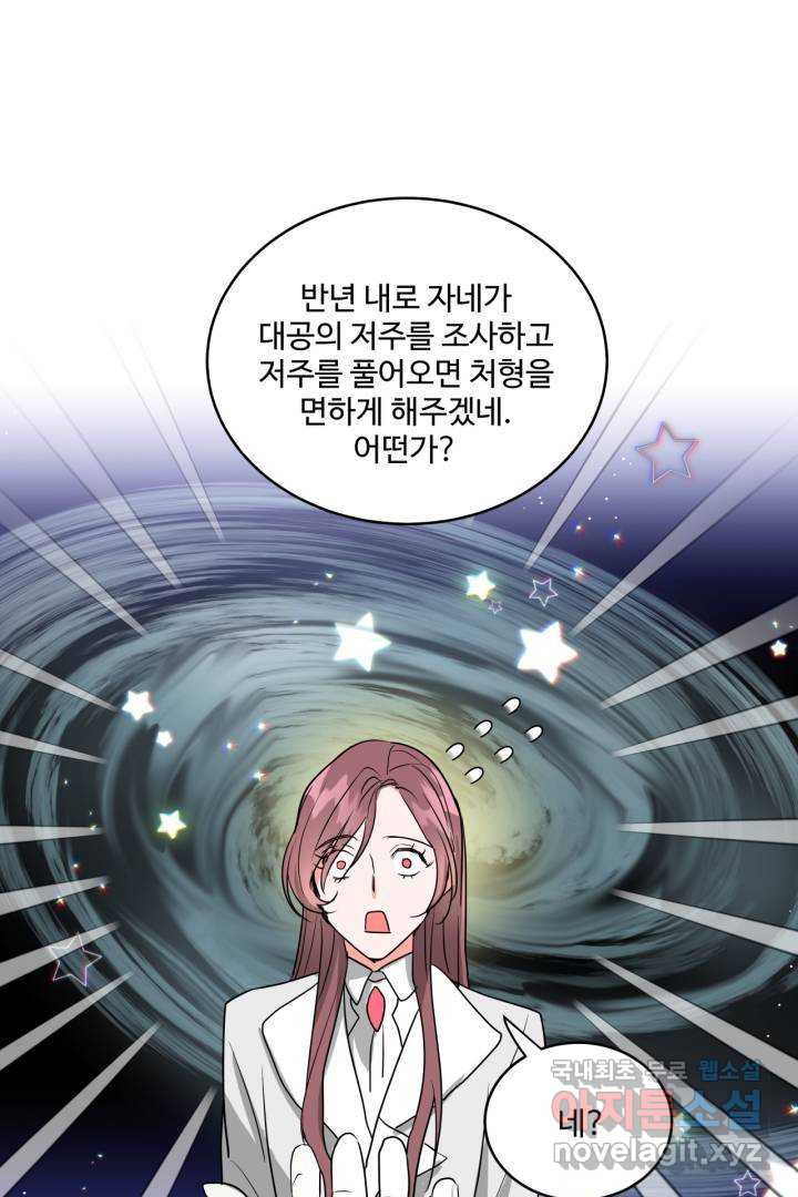 추위타는 북부대공 1화 - 웹툰 이미지 74