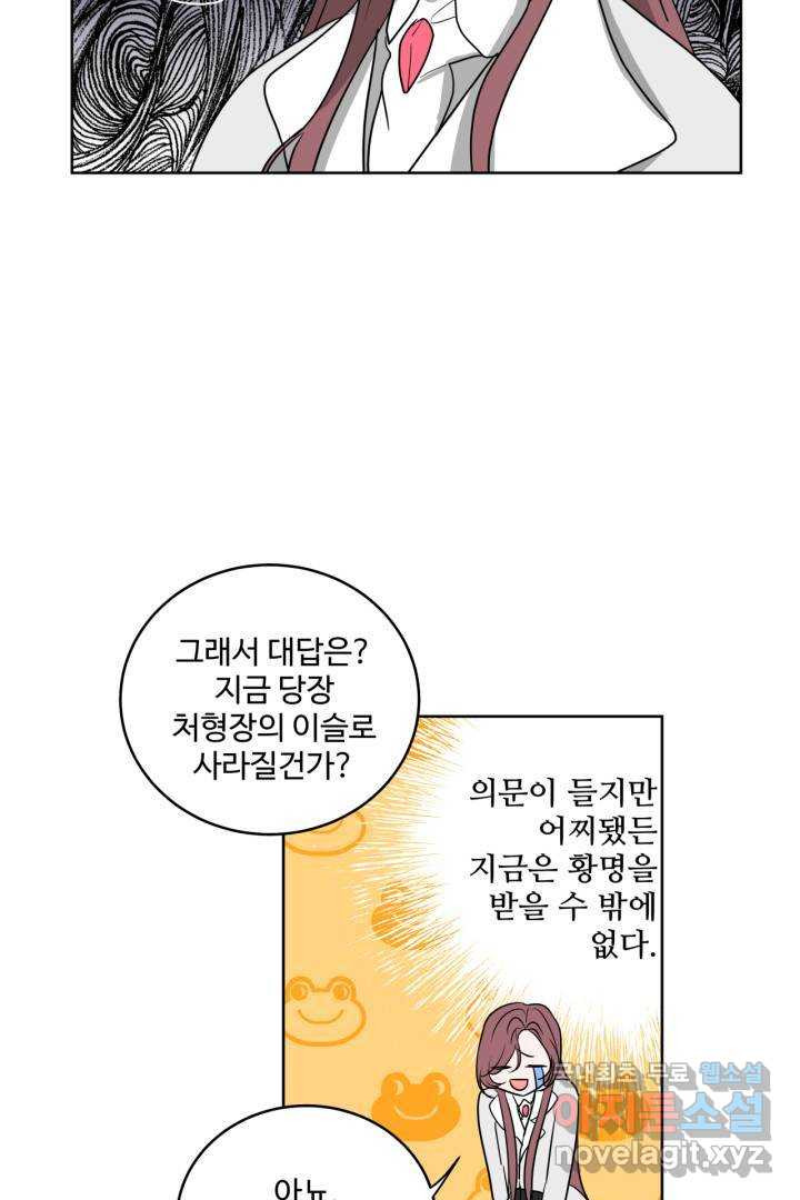 추위타는 북부대공 1화 - 웹툰 이미지 76