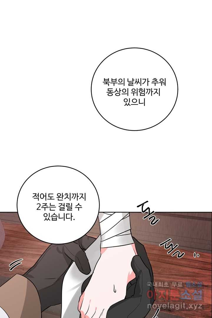 추위타는 북부대공 2화 - 웹툰 이미지 2