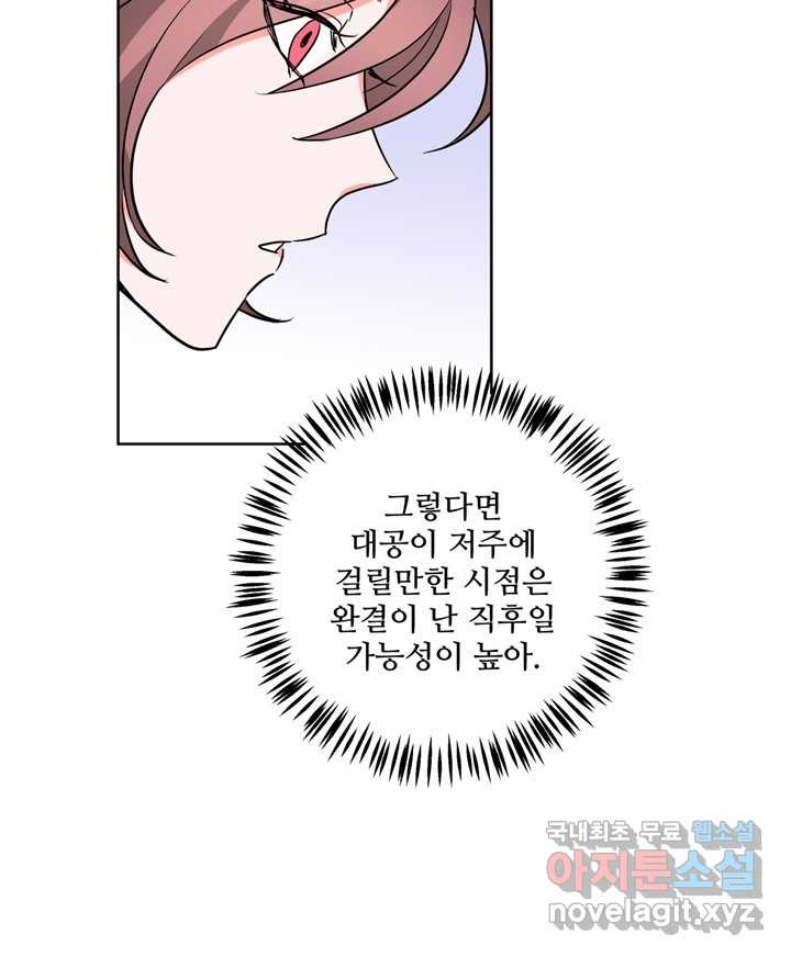 추위타는 북부대공 2화 - 웹툰 이미지 40