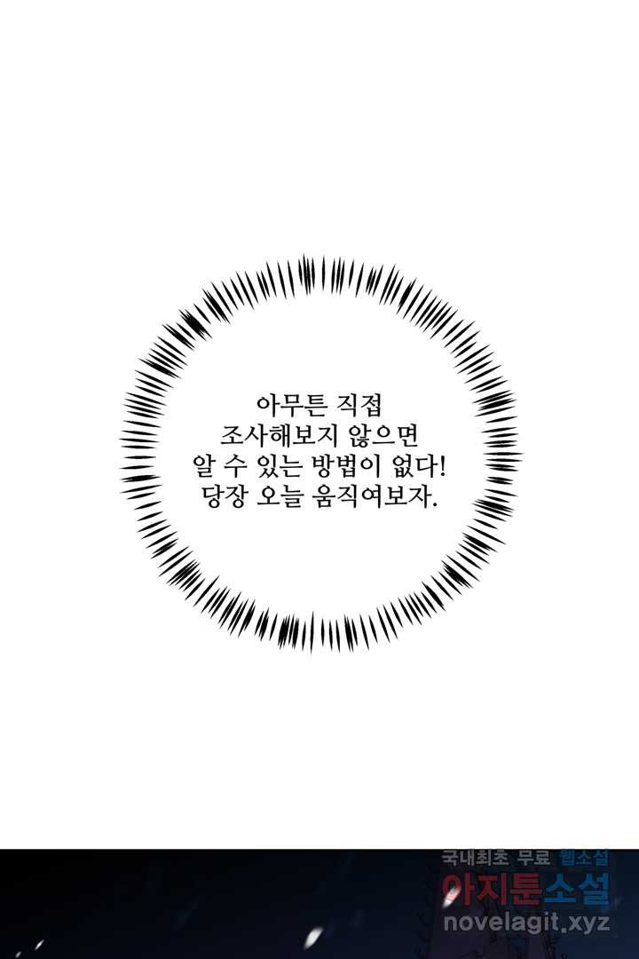 추위타는 북부대공 2화 - 웹툰 이미지 41