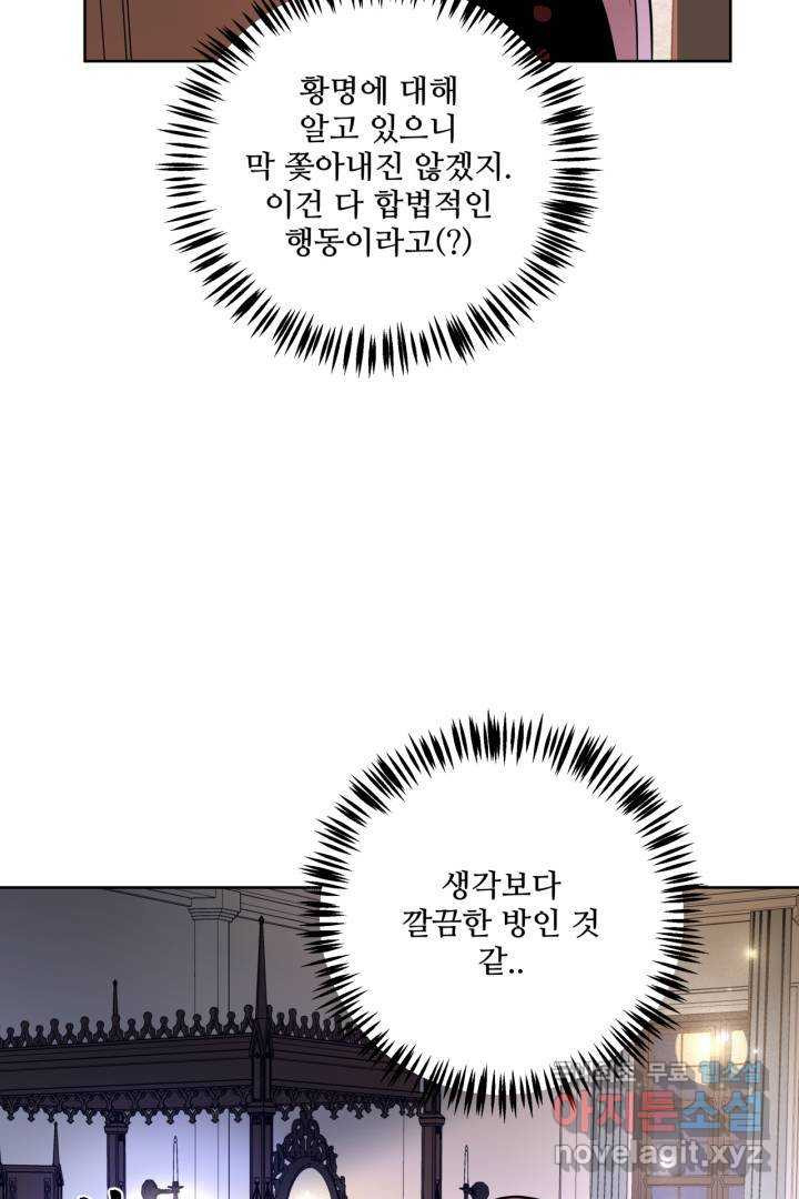 추위타는 북부대공 3화 - 웹툰 이미지 40