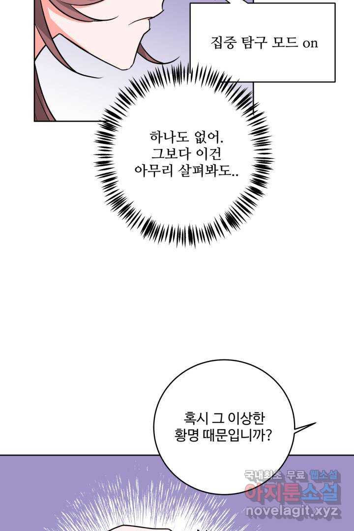 추위타는 북부대공 3화 - 웹툰 이미지 68