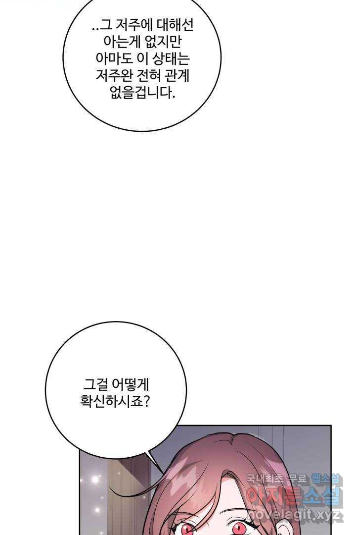 추위타는 북부대공 3화 - 웹툰 이미지 73