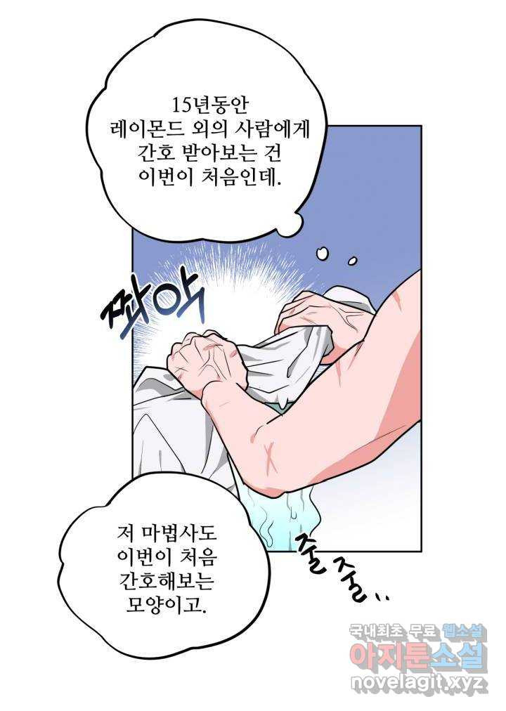 추위타는 북부대공 4화 - 웹툰 이미지 34