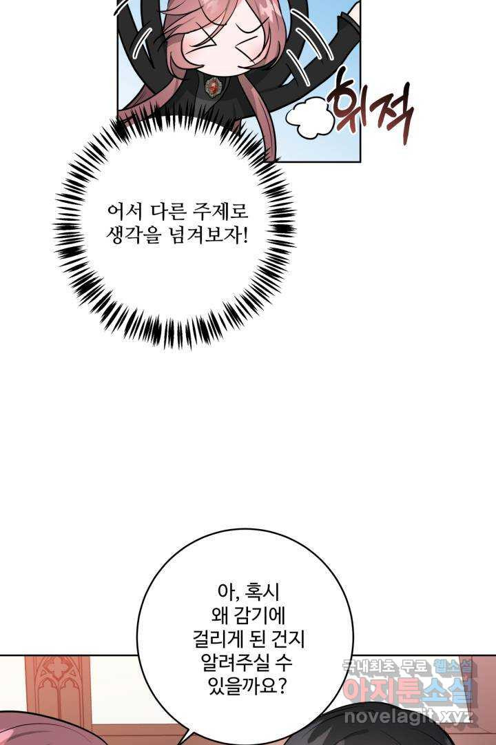 추위타는 북부대공 4화 - 웹툰 이미지 59