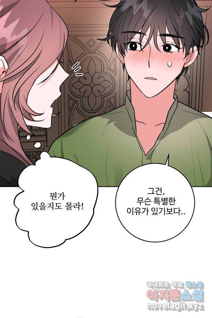 추위타는 북부대공 4화 - 웹툰 이미지 60