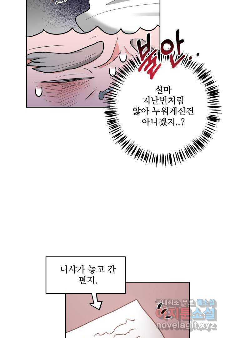 추위타는 북부대공 4화 - 웹툰 이미지 73