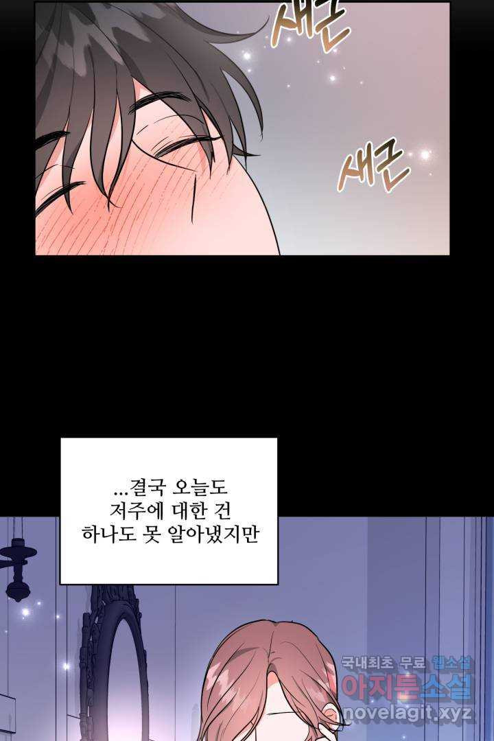 추위타는 북부대공 4화 - 웹툰 이미지 75