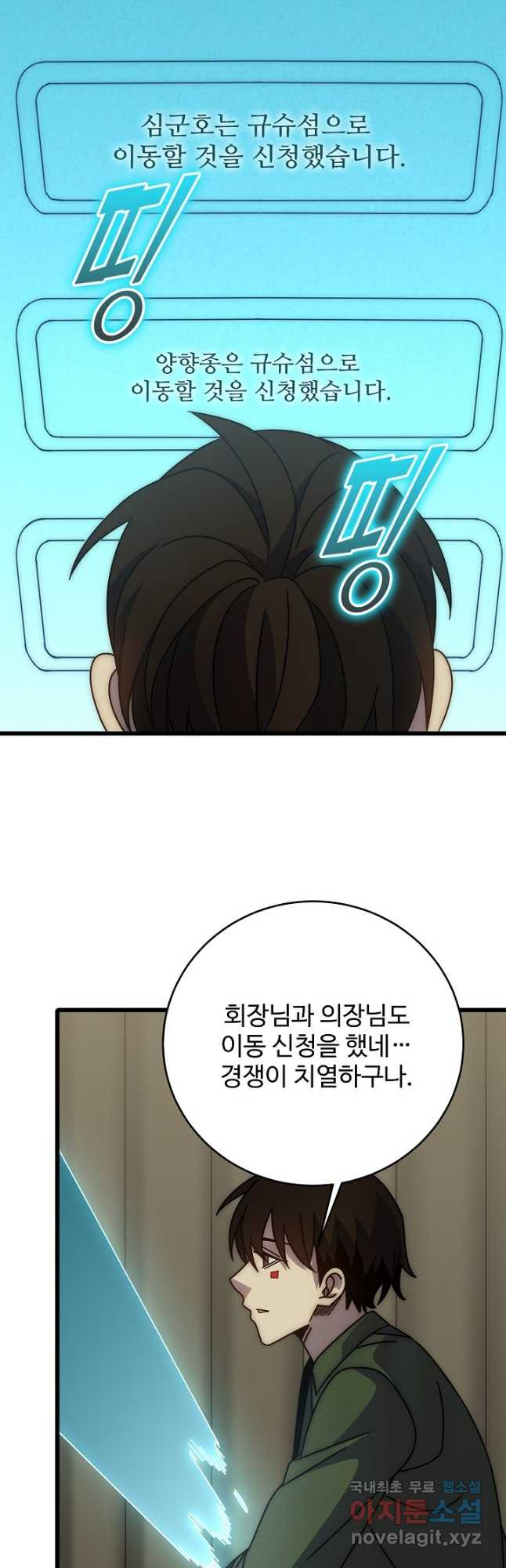 쪼렙 헌터부터 다시 시작 119화 - 웹툰 이미지 9