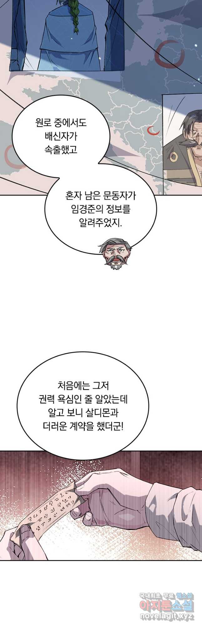 SSS급으로는 부족했다 시즌2 7화 - 웹툰 이미지 35