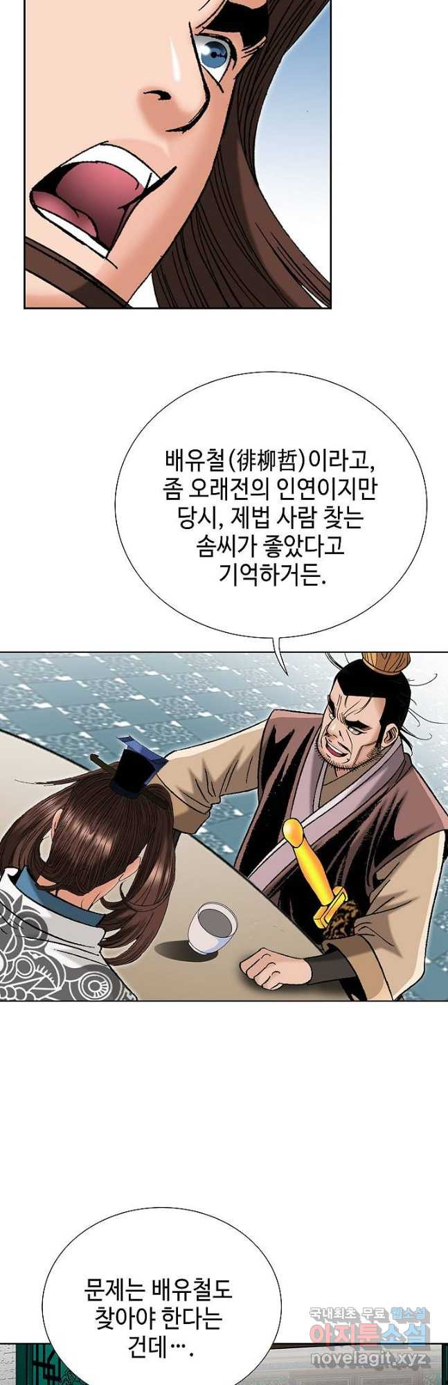 아! 형산파 174화 - 웹툰 이미지 31