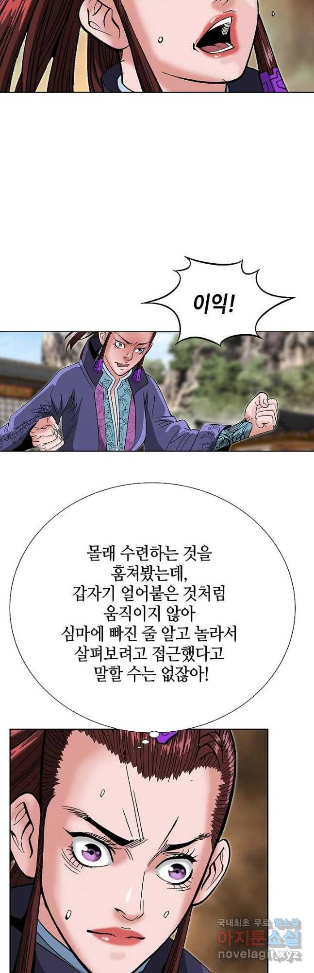 아! 형산파 174화 - 웹툰 이미지 47