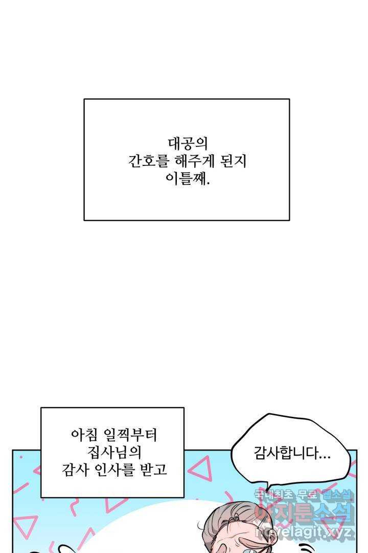 추위타는 북부대공 5화 - 웹툰 이미지 1