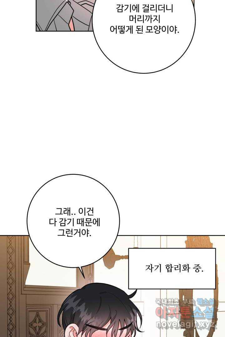 추위타는 북부대공 5화 - 웹툰 이미지 43