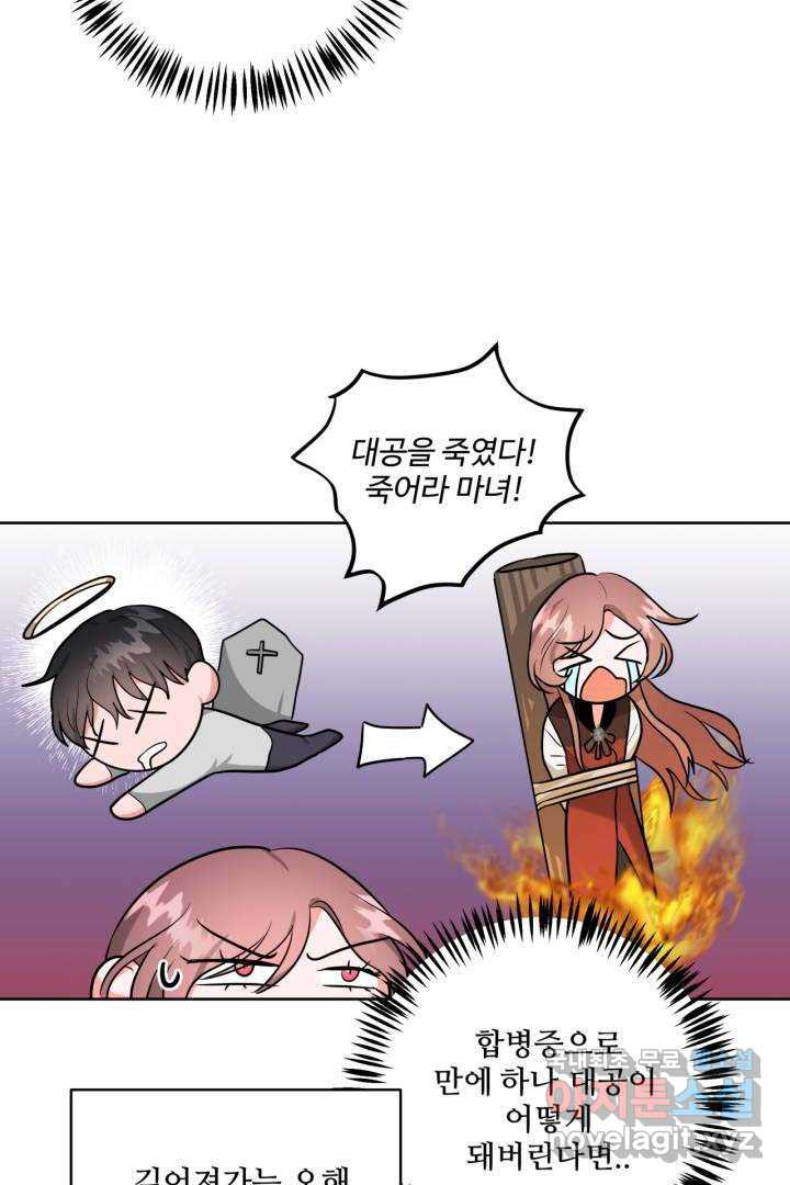 추위타는 북부대공 5화 - 웹툰 이미지 50