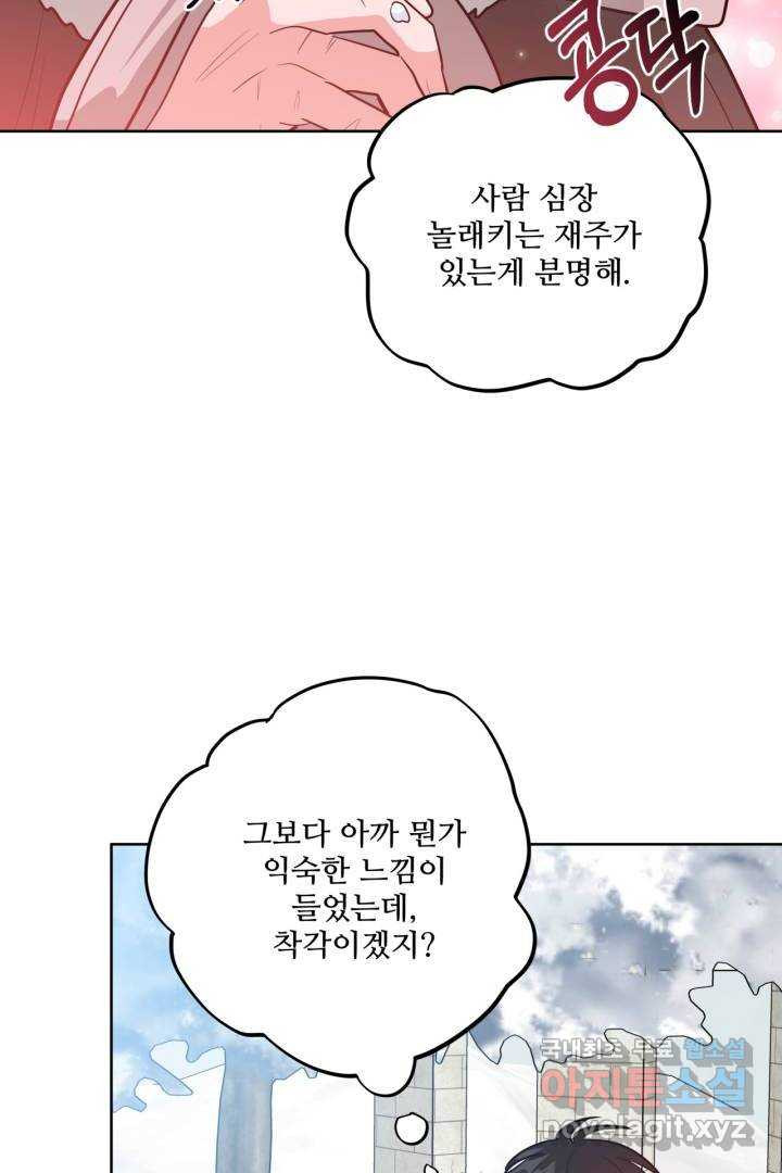 추위타는 북부대공 6화 - 웹툰 이미지 34