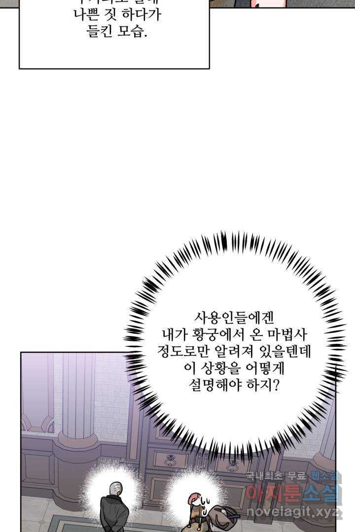 추위타는 북부대공 6화 - 웹툰 이미지 42