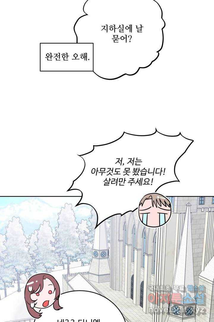 추위타는 북부대공 6화 - 웹툰 이미지 74