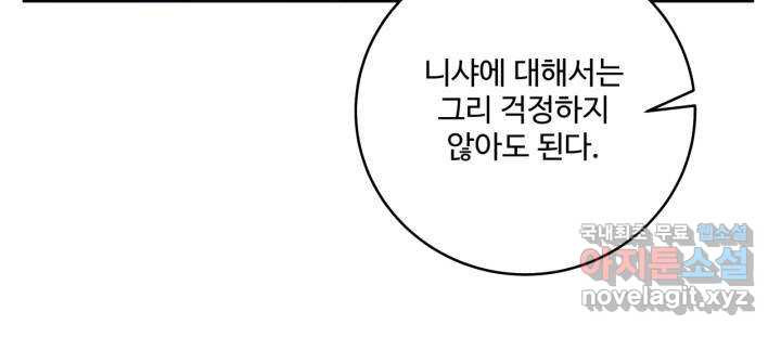 추위타는 북부대공 7화 - 웹툰 이미지 21