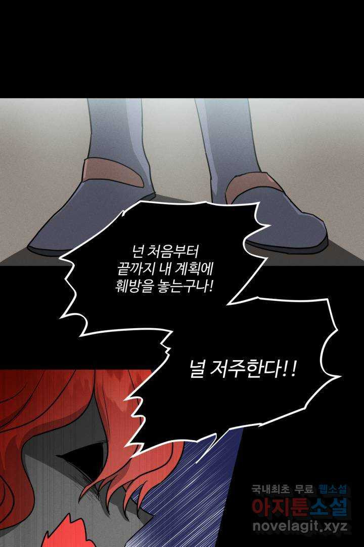 추위타는 북부대공 7화 - 웹툰 이미지 30