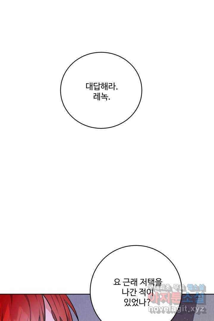 추위타는 북부대공 8화 - 웹툰 이미지 1