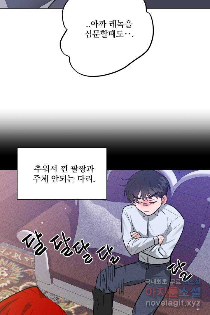 추위타는 북부대공 8화 - 웹툰 이미지 37