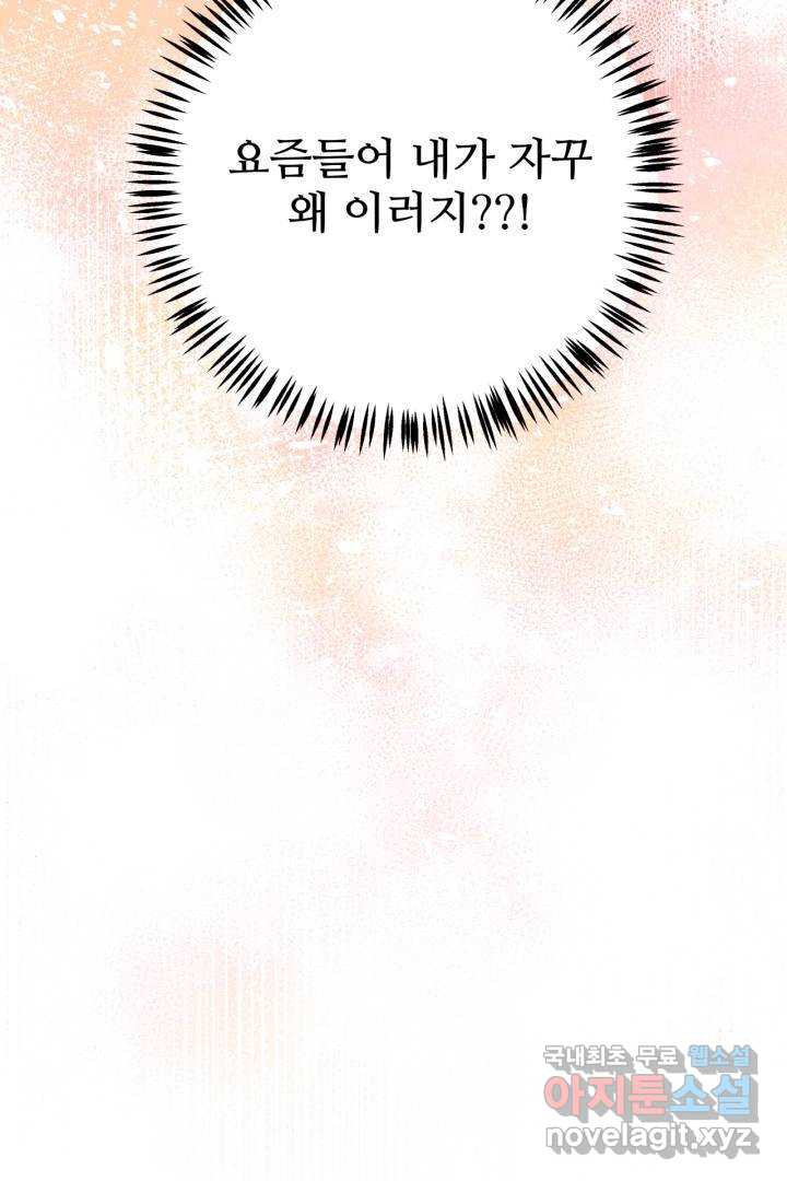 추위타는 북부대공 8화 - 웹툰 이미지 87