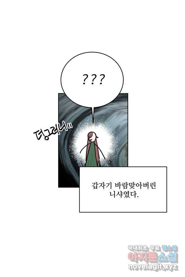 추위타는 북부대공 9화 - 웹툰 이미지 24