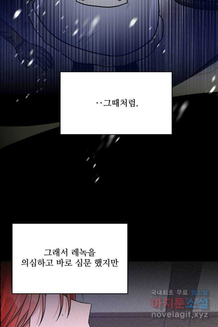 추위타는 북부대공 9화 - 웹툰 이미지 34