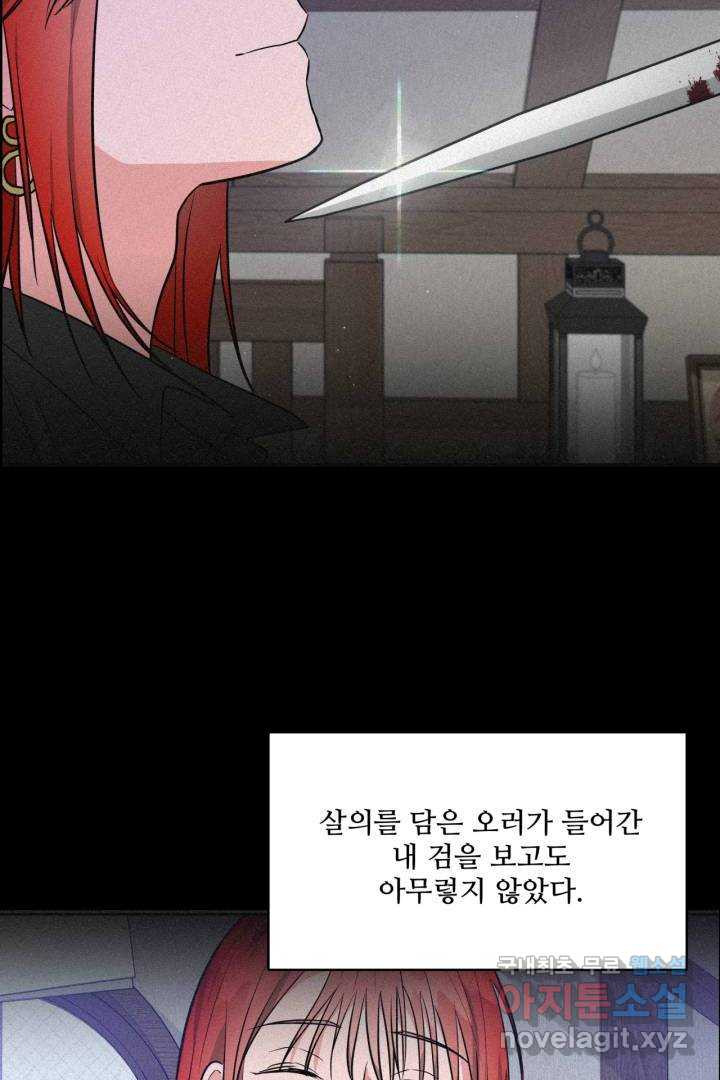 추위타는 북부대공 9화 - 웹툰 이미지 35