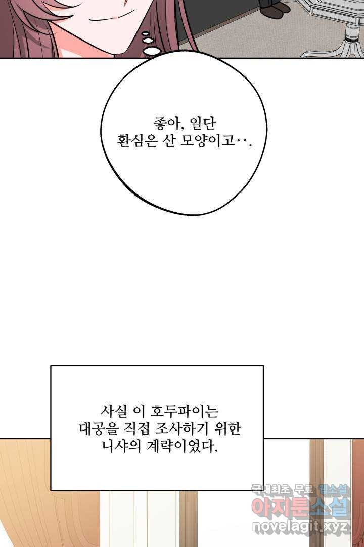 추위타는 북부대공 9화 - 웹툰 이미지 61